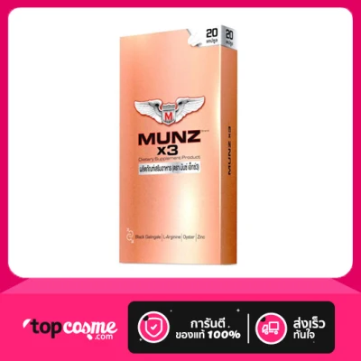 Munz x3 ผลิตภัณฑ์เสริมอาหาร (ตรา มันซ์ เอ็กซ์3) 20 แคปซูล