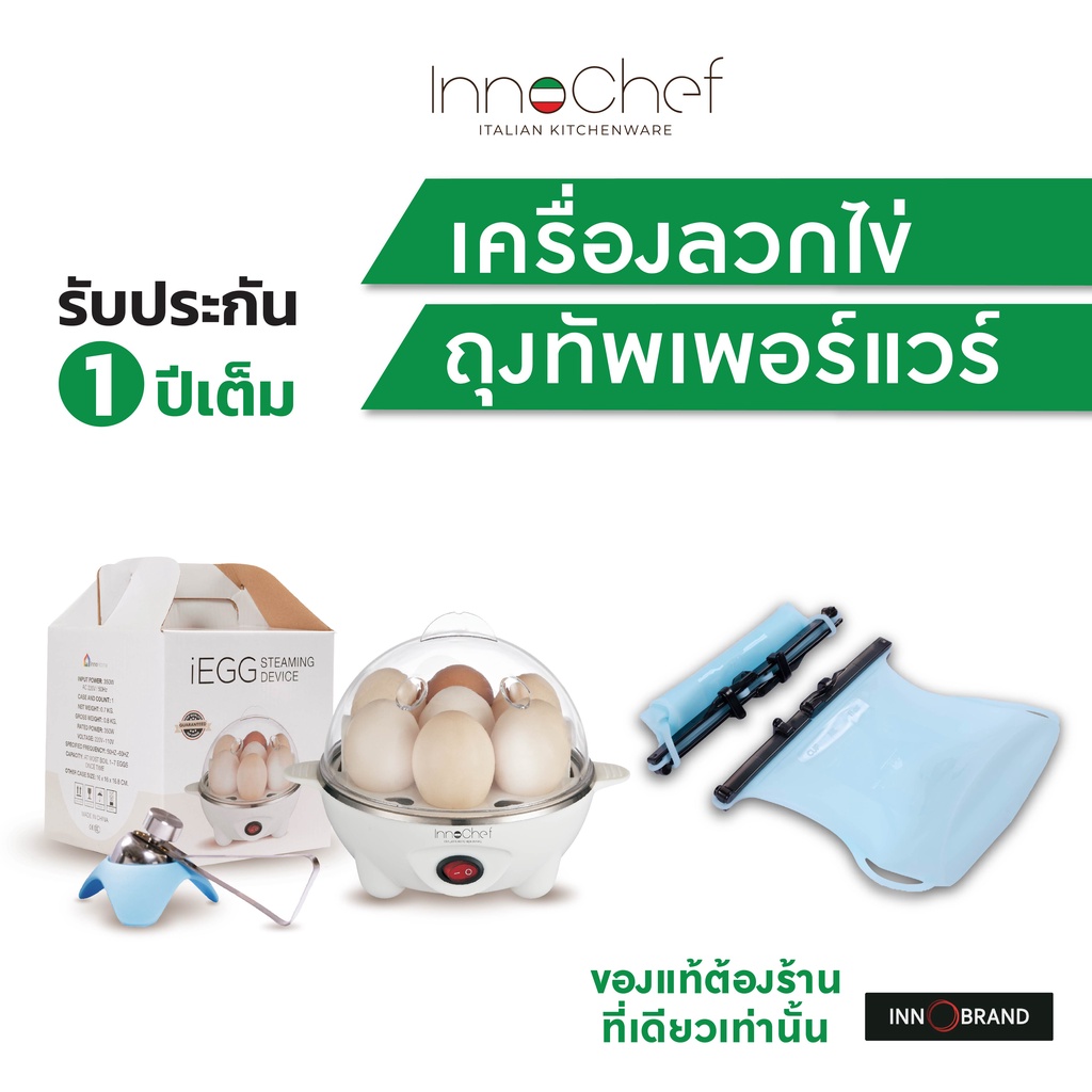 เครื่องลวกไข่ iEgg by InnoChef แถมฟรี!! ที่ตอกไข่ ต้มไข่ไม่ต้องจับเวลา พร้อมถุงเก็บอาหาร InnoBag จาก InnoChef ราคา 1,115 บาท*ส่งฟรี
