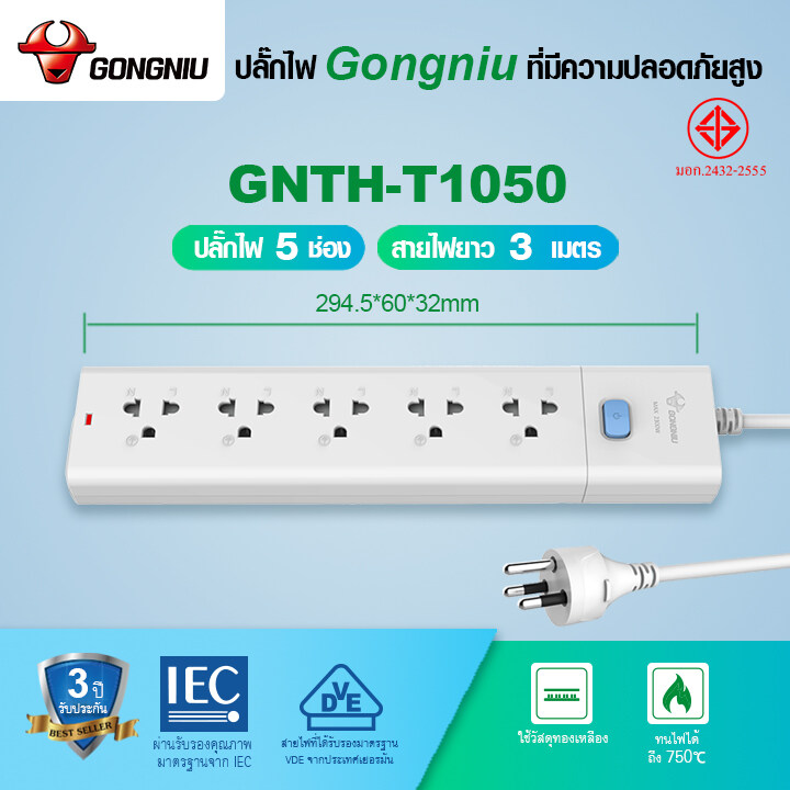 【ขายร้อนในท้องถิ่น】GONGNIU ปลั๊กไฟมาตรฐานของแท้เต้ารับไฟฟ้า，หัวแปลงปลั๊กไฟ ปั๊กไฟอย่างดี ปลั๊กแปลง 3 ขา ปลั๊กพ่วง USB extension cord socket