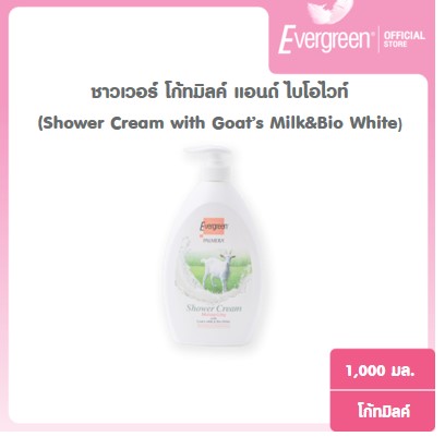 เอเวอร์กรีน ครีมอาบน้ำ โก้ท มิลค์ แอนด์ ไบโอไวท์ 1000 มล. /  Evergreen Palmera Shower Cream With Goat’s Milk & Bio White