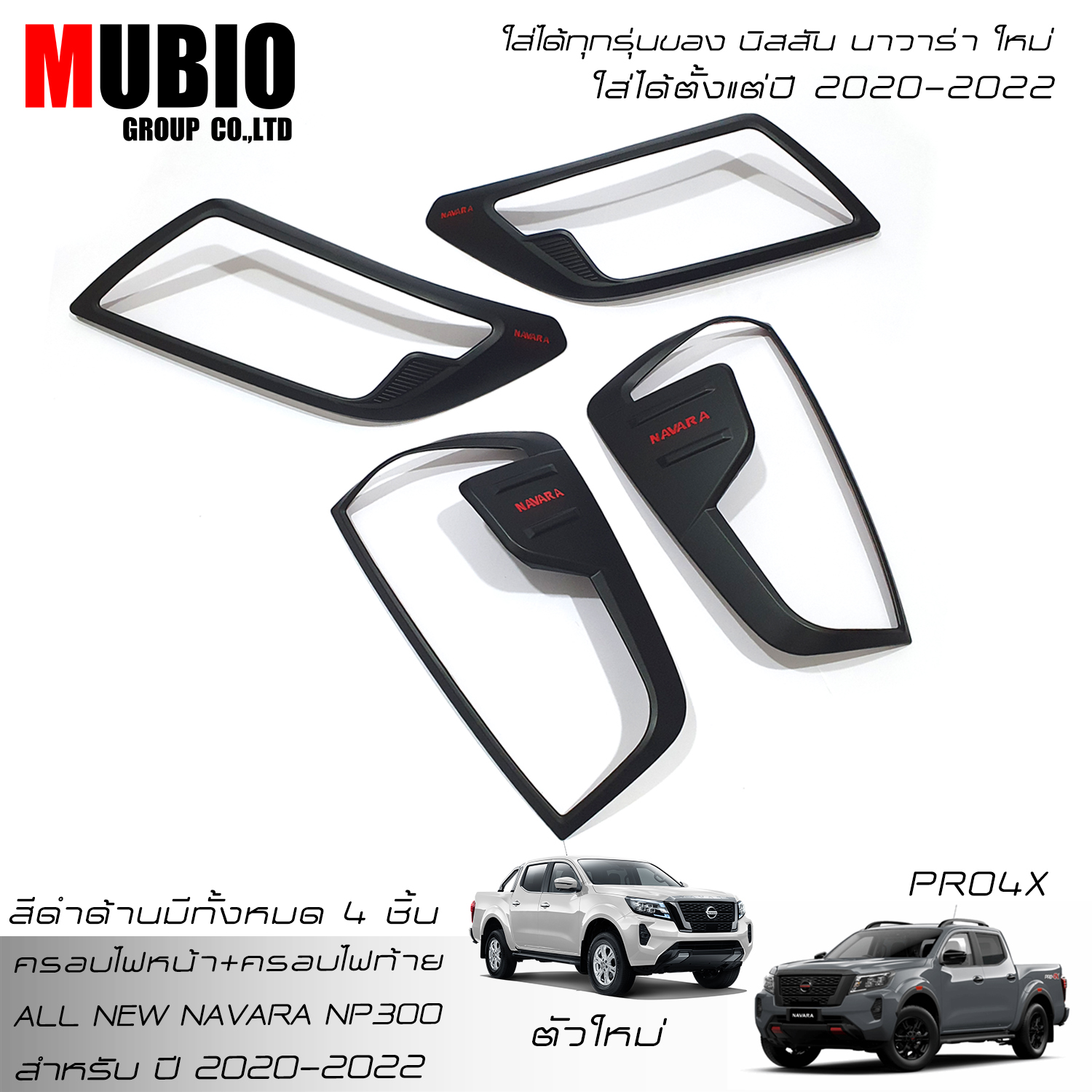 MBO Matte Black Headlight Front Lamp+Taillight Rear Lamp Cover For Toyota Hilux Revo Rocco 2WD,4WD Smart Cab 2 Doors,Double Cab 4 Doors 2020-2022 ราคา 1,190 บาท*ส่งฟรี