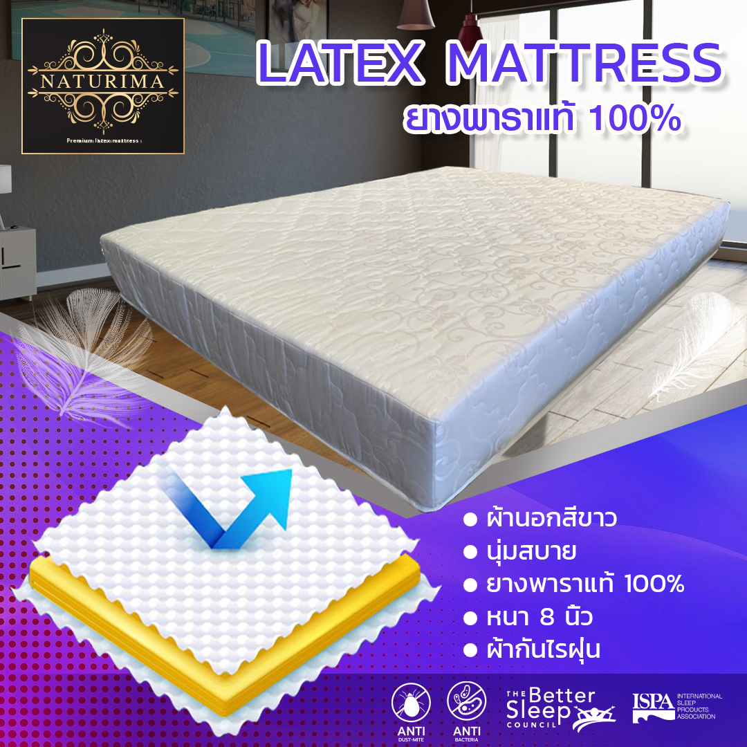 DSBDecor ที่นอนยางพาราแท้ 100 % Natural Latex mattress หนา 8 นิ้ว หุ้มผ้านอกกันไรฝุ่น ขนาด 3.5 ฟุต / 5 ฟุต / 6 ฟุต รุ่น Naturima