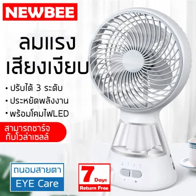 Newbee Fan with LED Lamp Fan and LED Portable Fan Rechargeable Fan with Solar Cell Home Charging 6 inch fan reading lamp, use at home, dorm