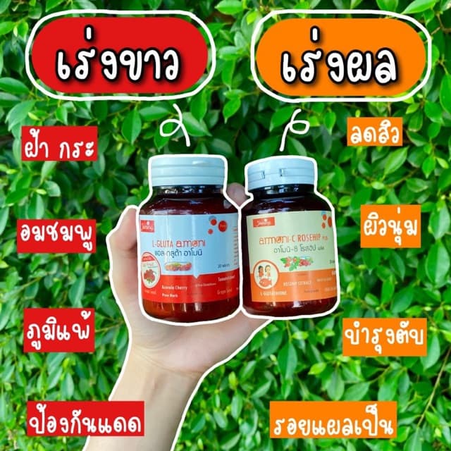 ( ราคา 1 ชิ้น) กลูต้าอาโมนิ & อาโมนิซีโรสฮิป ของเเท้💯100%