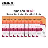 [10+10] BANOBAGI Damage Skin Premium Mask  10 pcs. + Bright & Built Premium Mask 10 pcs.