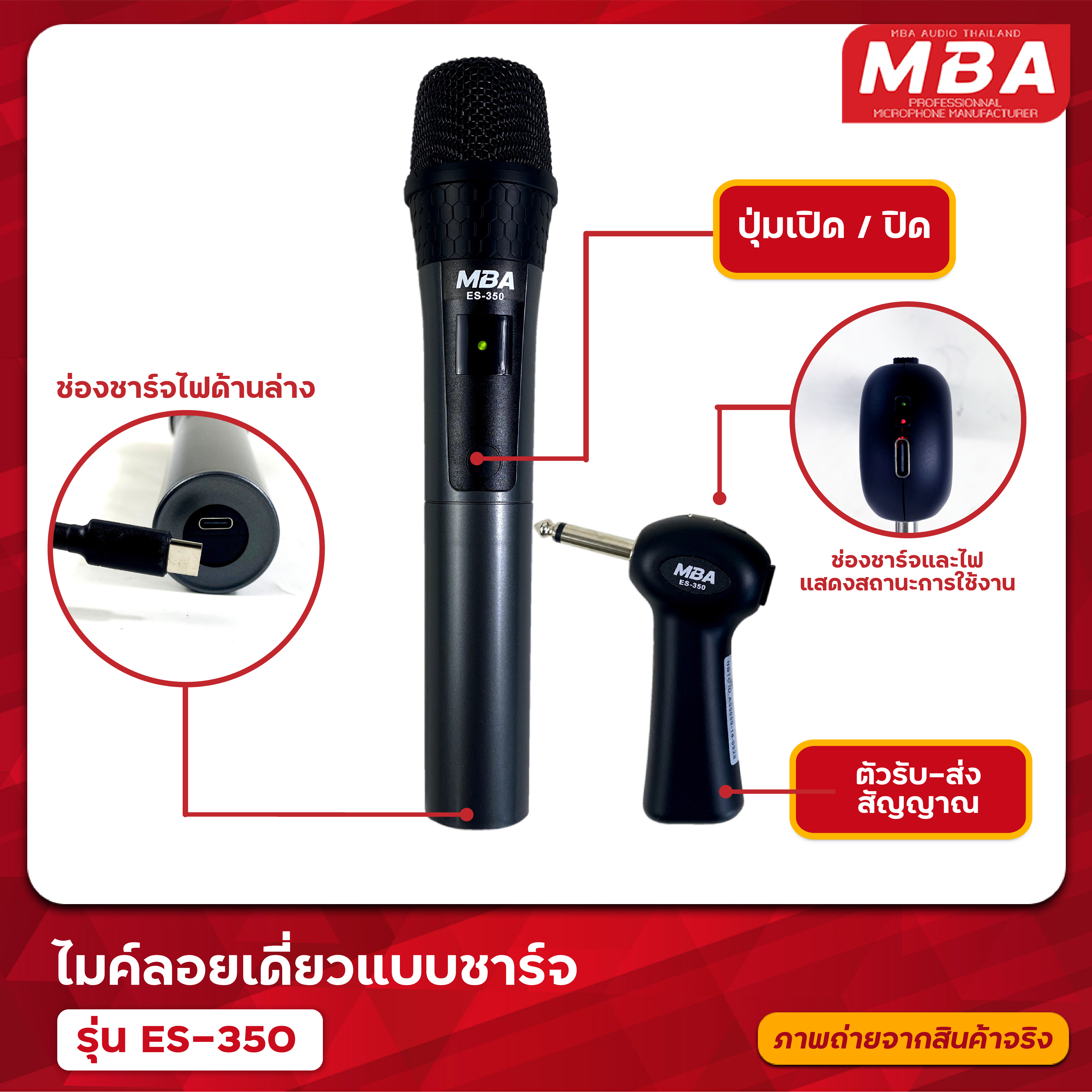 ไมค์ลอยเดี่ยว MBA รุ่น ES-350 คลื่นUHF แท้ รับส่งสัญญาณได้ไกล ไมค์เดี่ยวดูดเสียงดี ไมโครโฟน Microphone