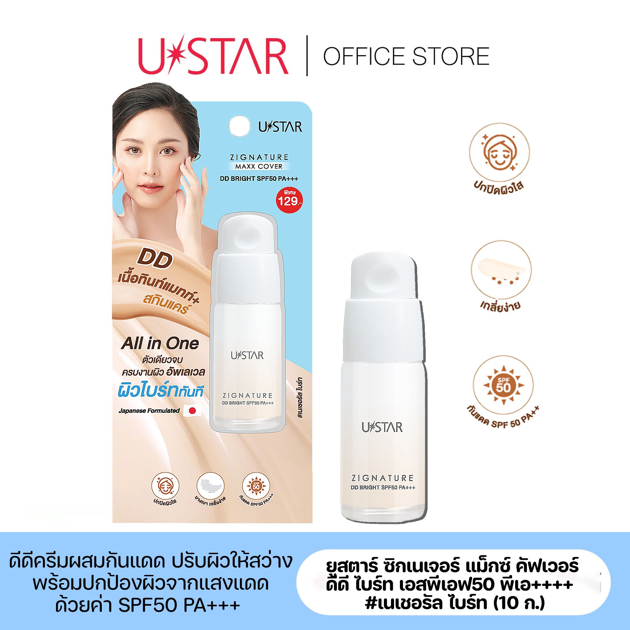 Ustar Zignature Maxx Cover Dd Bright Spf50 Pa+++ - Ustar Dd Cream Mixed with Sunscreen and Skin Care All in One Dd Sunscreen.