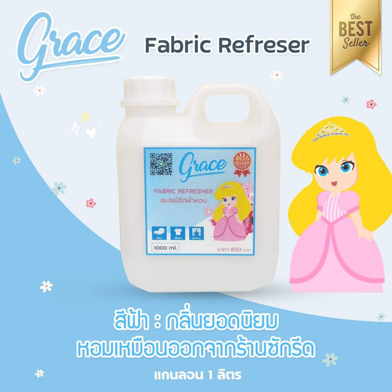 น้ำหอมฉีดผ้าGrace"ผ้าหอมนาน7วันลดกลิ่นอับ และฉีดปรับอากาศ 1,000ml.(สีฟ้า Freshy) ราคา 550 บาท*ส่งฟรี