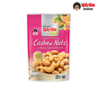 โก๋แก่พลัส เมล็ดมะม่วงหิมพานต์อบเกลือ 125บ.160 กรัม (1 ซองตั้ง)