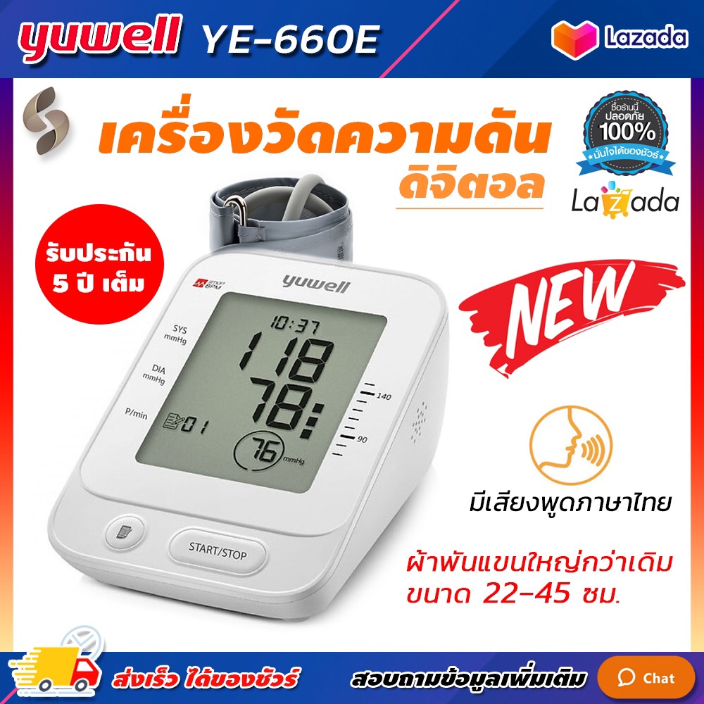 เครื่องวัดความดัน พูดไทยได้ Yuwell รุ่น YE660E สินค้ารับประกัน 5 ปี แถมฟรี Adapter ขนาดCuff 22-45 ซม. YE-660E คนแขนขนาดใหญ่ใช้ได้ (สามารถออกใบกำกับภาษีได