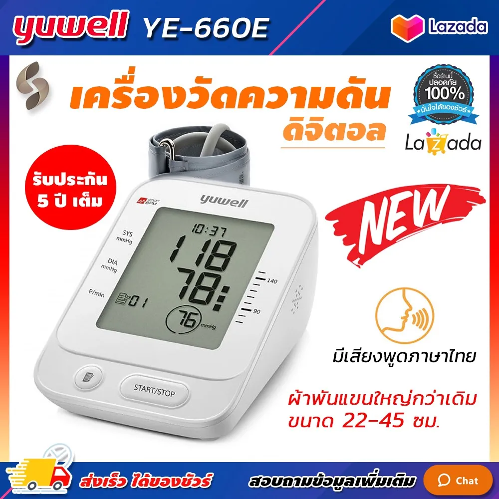เครื่องวัดความดัน พูดไทยได้ Yuwell รุ่น YE660E สินค้ารับประกัน 5 ปี แถมฟรี Adapter ขนาดCuff 22-45 ซม. YE-660E คนแขนขนาดใหญ่ใช้ได้ (สามารถออกใบกำกับภาษีได