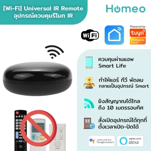 ภาพหน้าปกสินค้าTuya Universal IR Remote Controller อุปกรณ์ควบคุมรีโมท IR เชื่อมต่อผ่าน Wifi ที่เกี่ยวข้อง