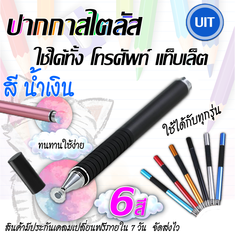 Stylus Pen ปากกาทัชสกรีน ใช้ได้กับทุกรุ่น (พร้อมส่ง) ปากกาเขียนหน้าจอ ราคาถูก เขียนแท็บเล็ต เขียนโทรศัพท์