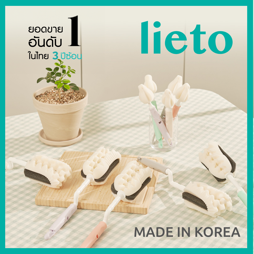 Lieto PREMIUM Bottle/Nipple Brush set ราคา 139 บาท*ส่งฟรี