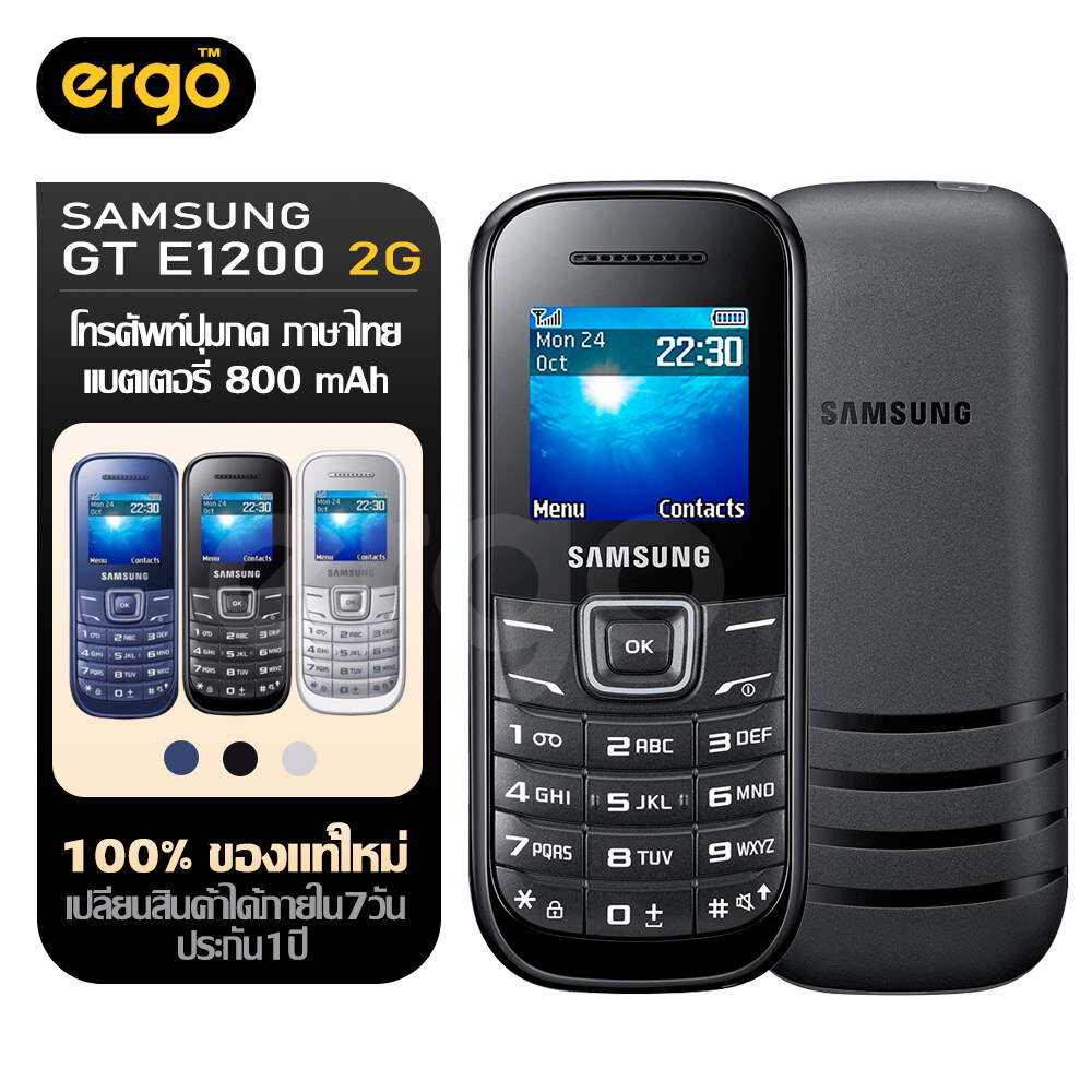 SAMSUNG GT E1200 ปุ่มกดมือถือ โทรศัพท์ รุ่นซัมซุง ฮีโร่ ใช้งานง่าย พกพาสะดวก - สินค้าพร้อมส่ง ราคา 229 บาท*ส่งฟรี