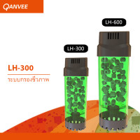 Moving Bed Qanvee LH-300 ระบบกรองชีวภาพ เพิ่มออกซิเจนในน้ำ ช่วยกำจัดของเสีย เหมาะกับตู้ปลาสวยงาม และตู้กุ้งแคระ
