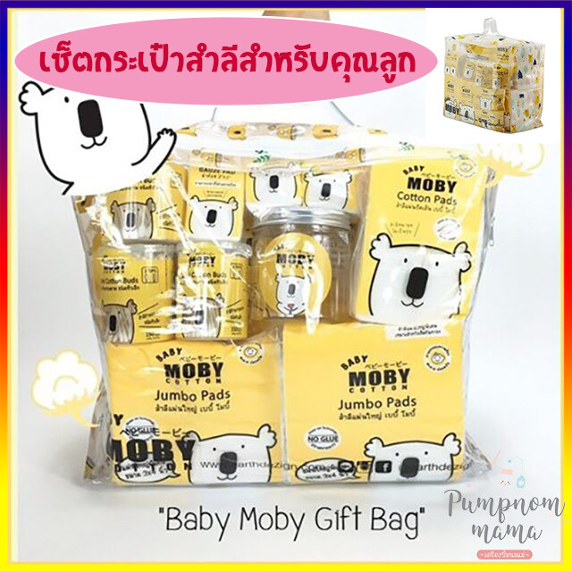 Baby Moby เซ็ตกระเป๋าสำลีสำหรับคุณลูก Newborn Essentials Gift Bag