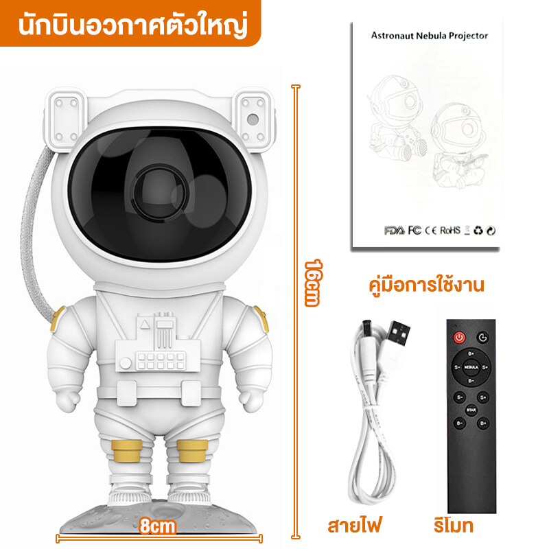 NASA โคมไฟดวงดาว ไฟตกแต่งห้อง โคมไฟโปรเจคเตอร์ โคมไฟนักบินอวกาศ โคมไฟฉายดาว sky projector โหมดแสง 8 แบบ ตกแต่งห้องนอน สวยงาม
