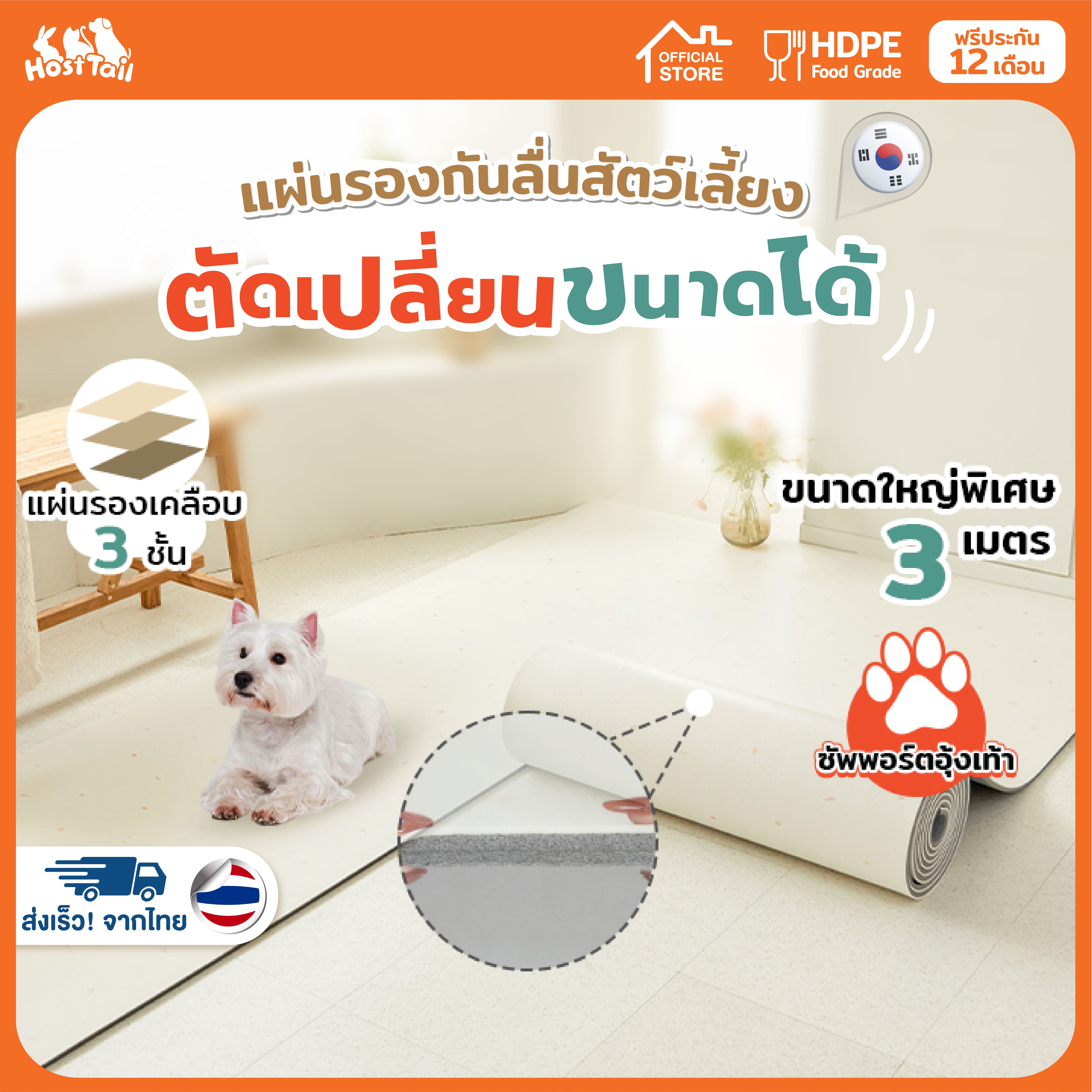 Hosttail Pet Anti-Slip Mat Dog Anti-Slip Mat, Non-Absorbent, Cuttable, Rollsafe Petmat Model ราคา 2,405 บาท*ส่งฟรี