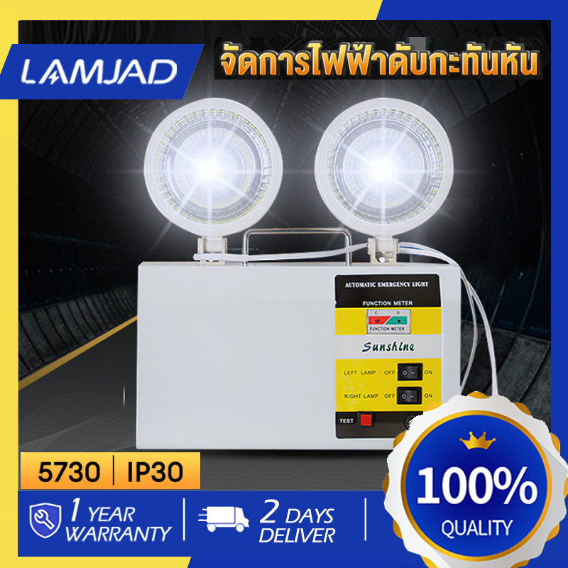 พร้อมส่ง ไฟฉุกเฉิน ไฟสำรอง ชาร์จไฟมี ไฟฉุกเฉินในบ้าน ไฟฉุกเฉินทางเดิน LED ราคา 319 บาท*ส่งฟรี