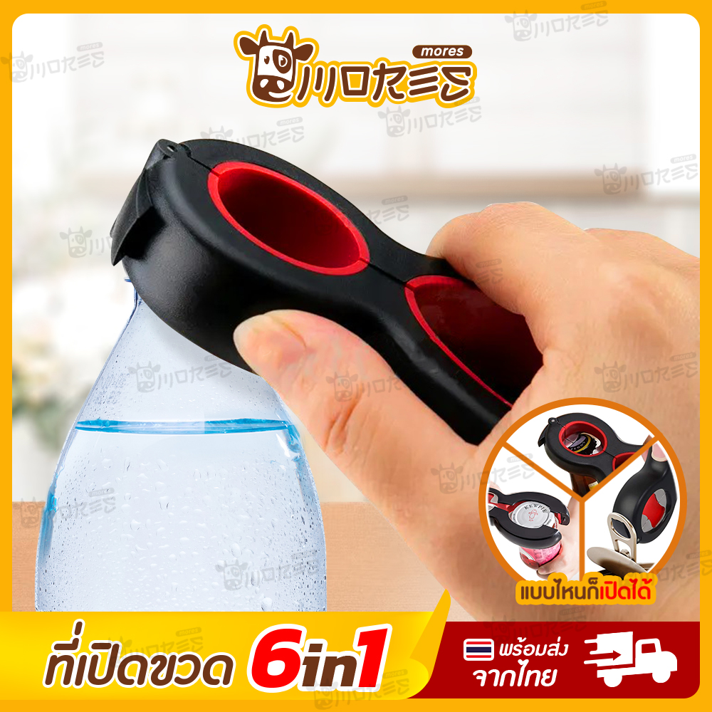 ที่เปิดกระป๋อง 6in1 ที่เปิดฝา B-HOME ที่เปิดกระปุก ที่เปิดฝาขวด พกพาง่าย ที่เปิดขวดเท่ๆ wine opener ที่เปิดขวดอเนกประสงค์ ที่เปิดไวน์ ที่เปิดฝาเกลียว ที่เปิดขวดพกพา ที่หมุนฝาขวด เปิดไวน์ // KC-OBCAP --01 ราคา 47 บาท*ส่งฟรี