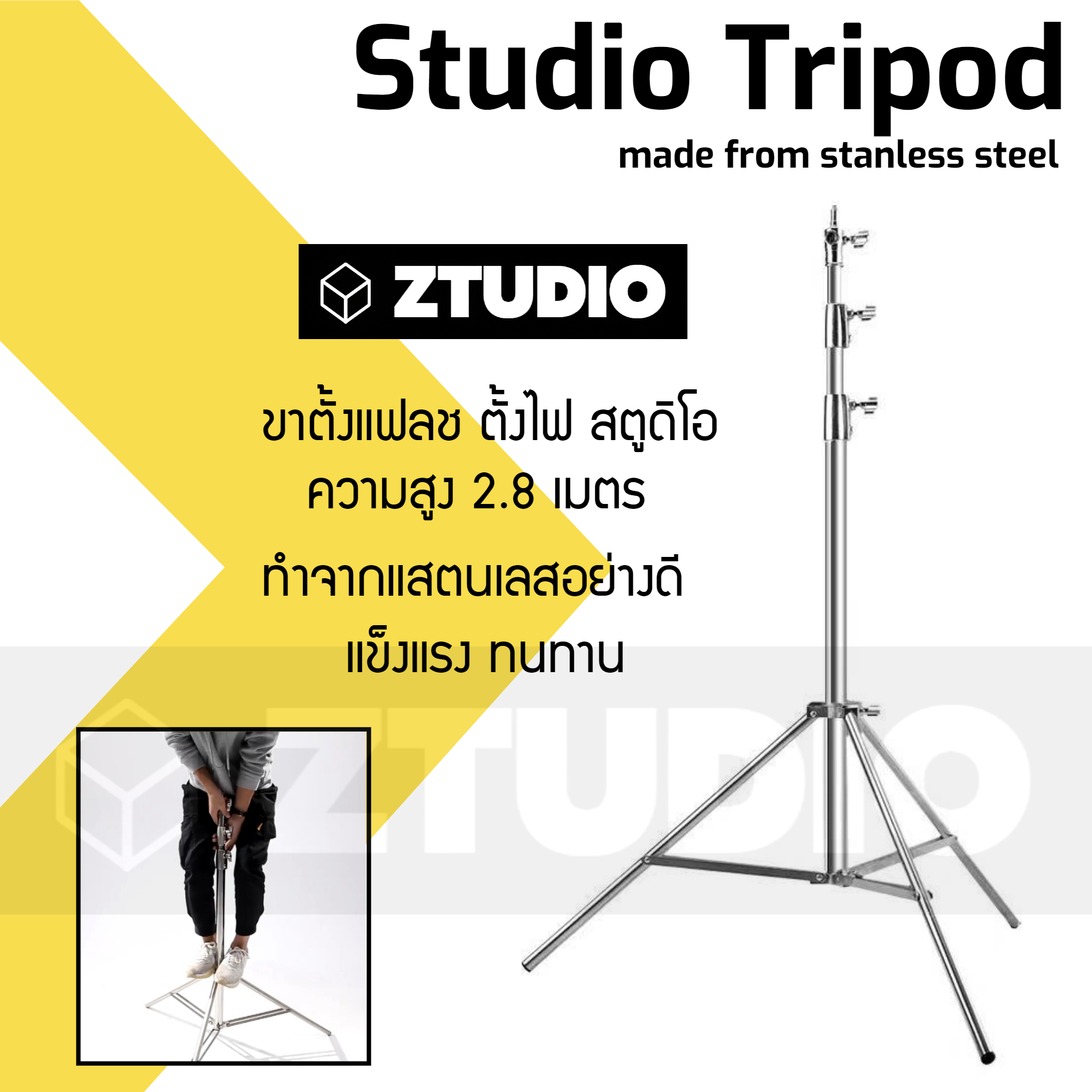 Studigo ขาตั้งไฟแฟลช ทำจาก แสตนเลส  อย่างดี  ตั้งร่มทะลุร่มสะท้อน ตั้งแฟลช อย่างดี สูง 2.8 เมตร