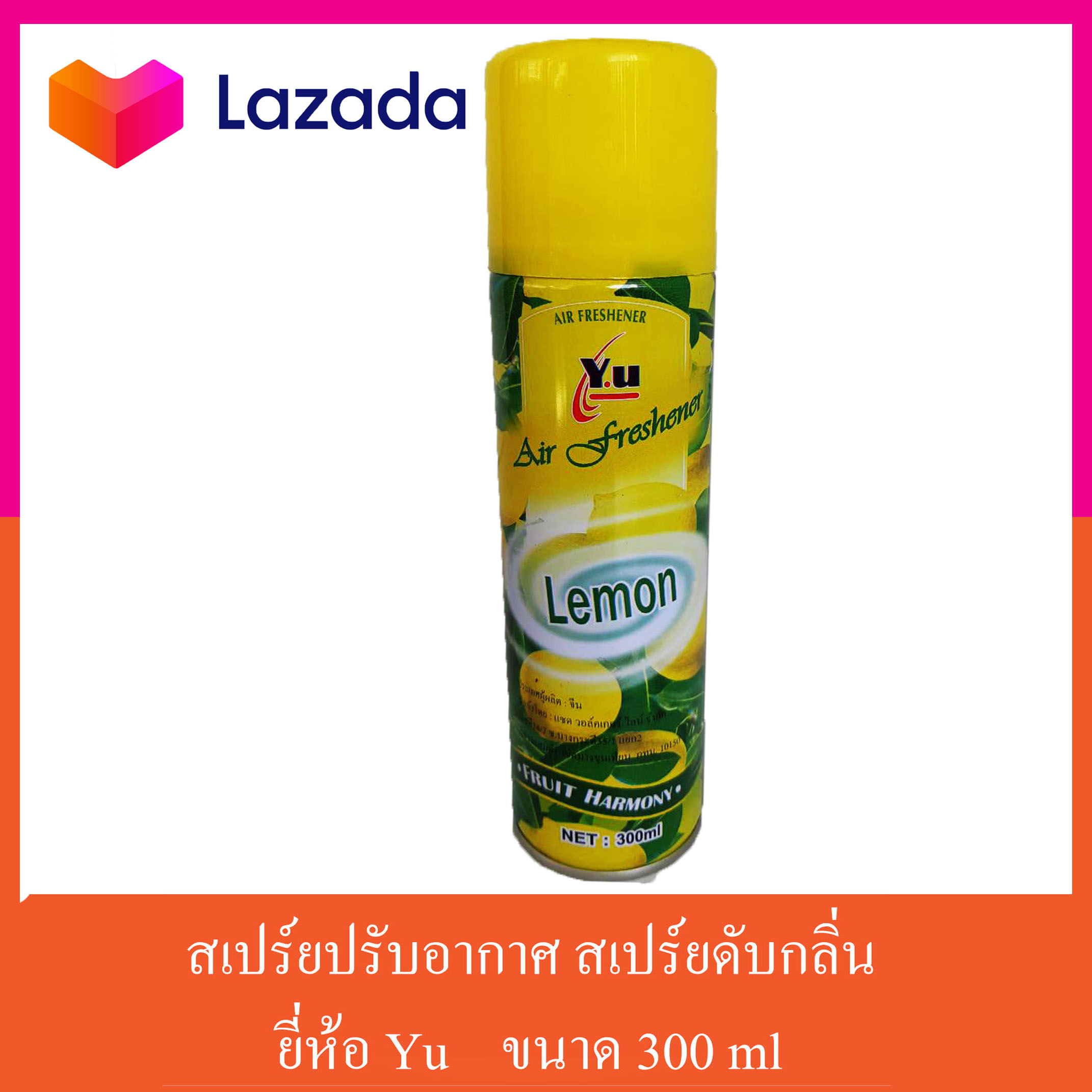สเปรย์ สเปรย์ดับกลิ่น สเปย์ปรับอากาศ สเปรย์ปรับอากาศ YU 300 มล.