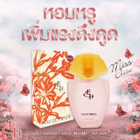 !!พร้อมส่ง!! น้ำหอม เอลิซ่า เฮลเล็นน่า เออดิ เพอร์ฟูม