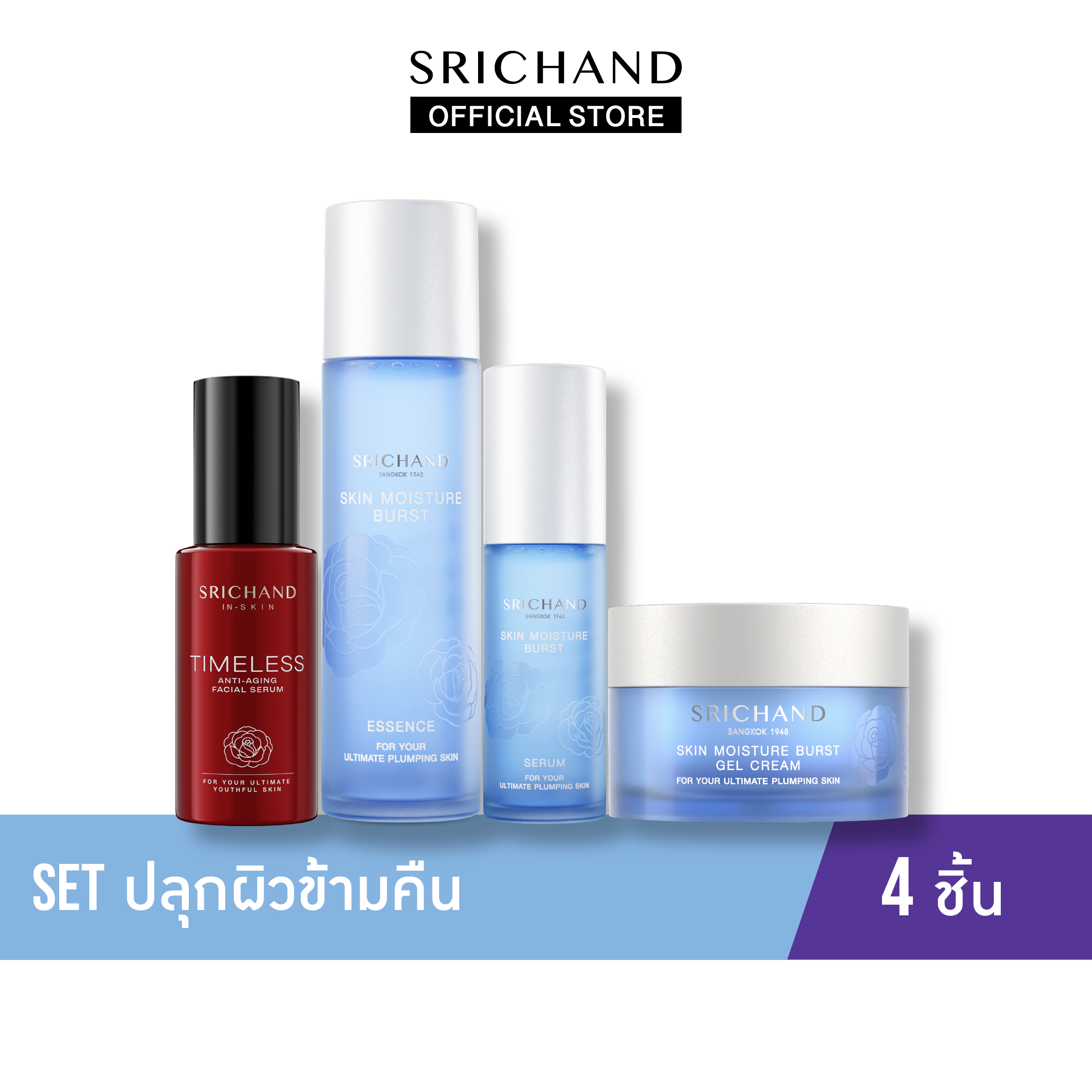 ผลิตภัณฑ์ความงามและการดูแลผิว Srichand Set to Awaken Your Skin Overnight, 4 Pieces