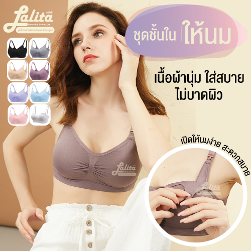 ชุดชั้นในให้นม Lalita เสื้อในให้นมบุตรทรง SPORT BRAผ้ายืดทั้งชิ้นไร้ตะเข็บมีความยืดหยุ่น/เสื้อในคนท้องสำหรับคุณแม่รอบตัวและหน้าอกใหญ่