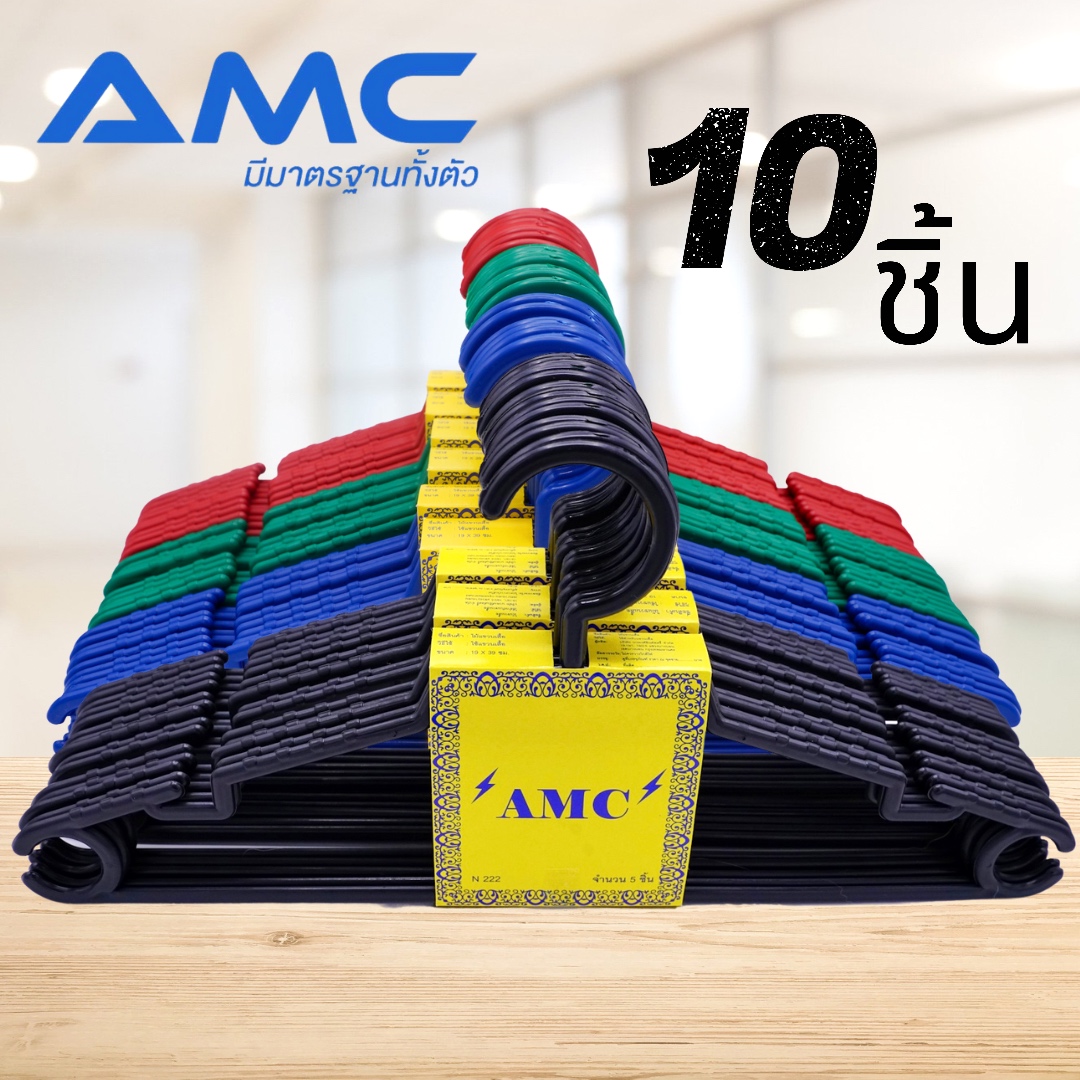 AMC ไม้แขวนเสื้อพลาสติก( 2 แพค 10 ชิ้น ) สำหรับผู้ใหญ่ ขนาด 39 x 19 cm มี 4 สี ดำ / น้ำเงิน / แดง / เขียว ราคา 25 บาท*ส่งฟรี