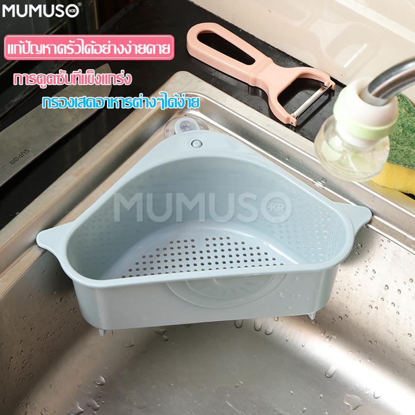 Mumuso food strainer with drain bottom basket strainer food debris holder sponge basket washing basket multi-function fruit drain basket strainer food debris filter ราคา 42 บาท*ส่งฟรี