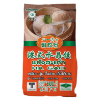 แป้งฮะเก๋า ตราใบหยก  500g. หยกออนไลน์