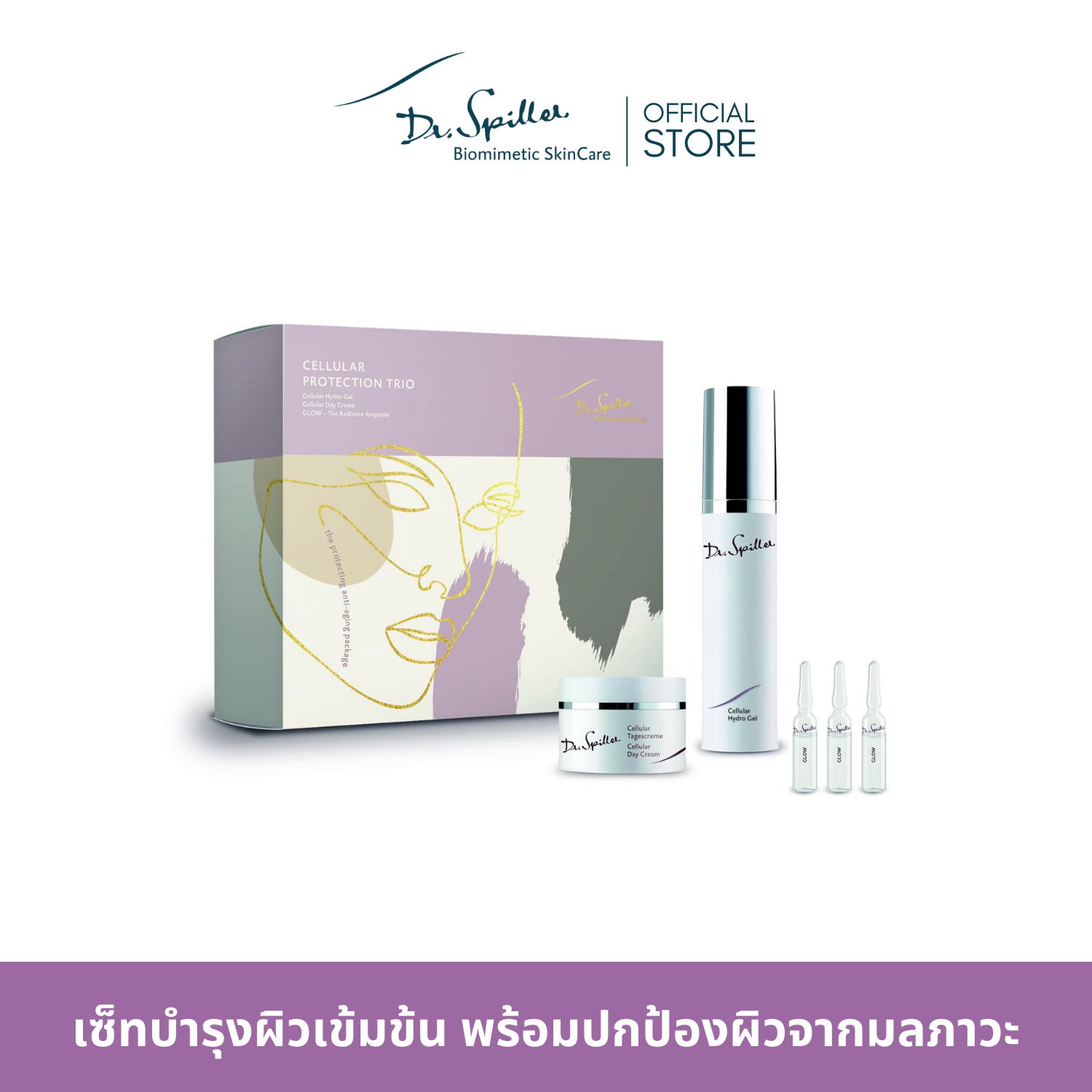 [Exp.Jun/2025] Dr.Spiller Cellular Protection Trio เซ็ทบำรุงผิวเข้มข้น พร้อมปกป้องผิวจากมลภาวะ ราคา 3,990 บาท*ส่งฟรี
