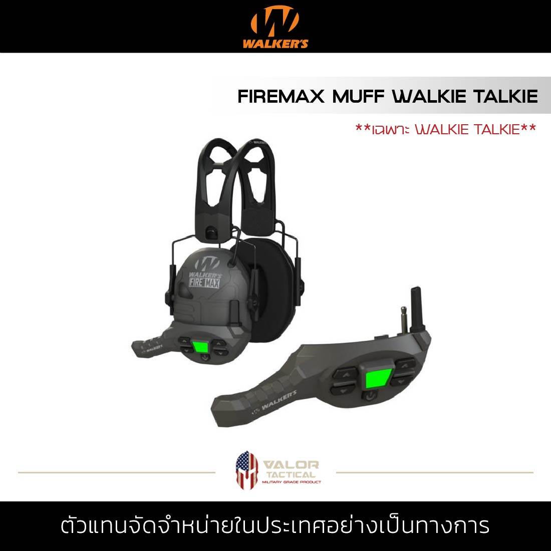 Walker - FireMax Muff Walkie Talkie ราคา 4,200 บาท*ส่งฟรี