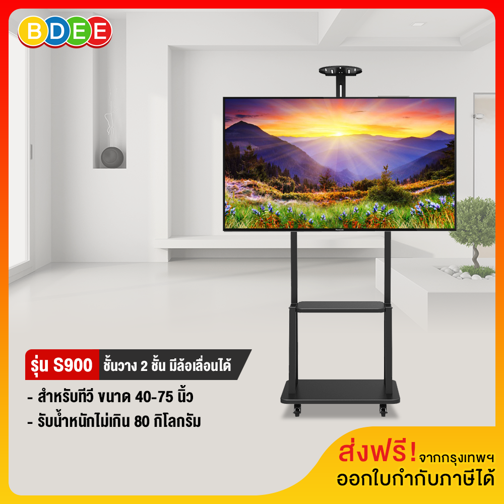 BDEE ขาตั้งทีวี รุ่น S900 (รองรับทีวี ขนาด 40-75 นิ้ว) ราคา 2,890 บาท*ส่งฟรี