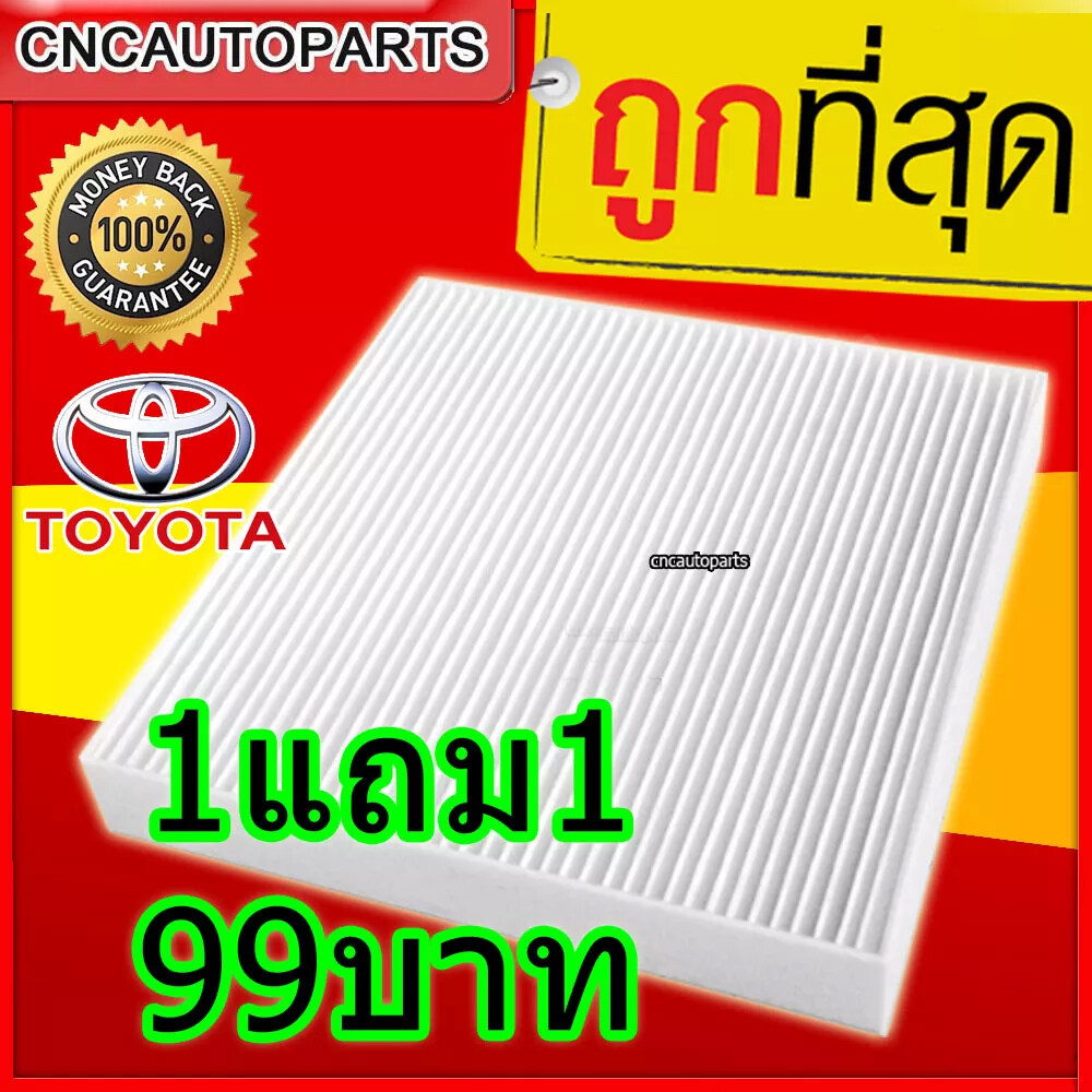 ซื้อ 1 แถม 1 กรองแอร์ Toyota โตโยต้า Altis 2008-2017,Camry 2007-2015,Fortuner 2005-2014,Harrier,Hilux Vigo,,Hiace Commuter,Innova,Prado,Prius,Vios 2007-2019,Yaris 2006-2019,Alphard,Vellfire 2008-2014 (ไส้กรองแอร์รถยนต์)อ