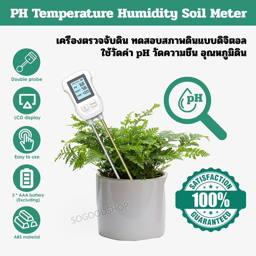 Ph Temperature Humidity Soil Meter for Garden Planting เครื่องตรวจจับดิน Digital Soil Tester Used to Measure Ph, Measure Soil Moisture, Measure Soil Temperature, High Accuracy, with Light, for Measuring Acidity in the Soil, Soil Tester. ราคา 925 บาท*ส่งฟรี