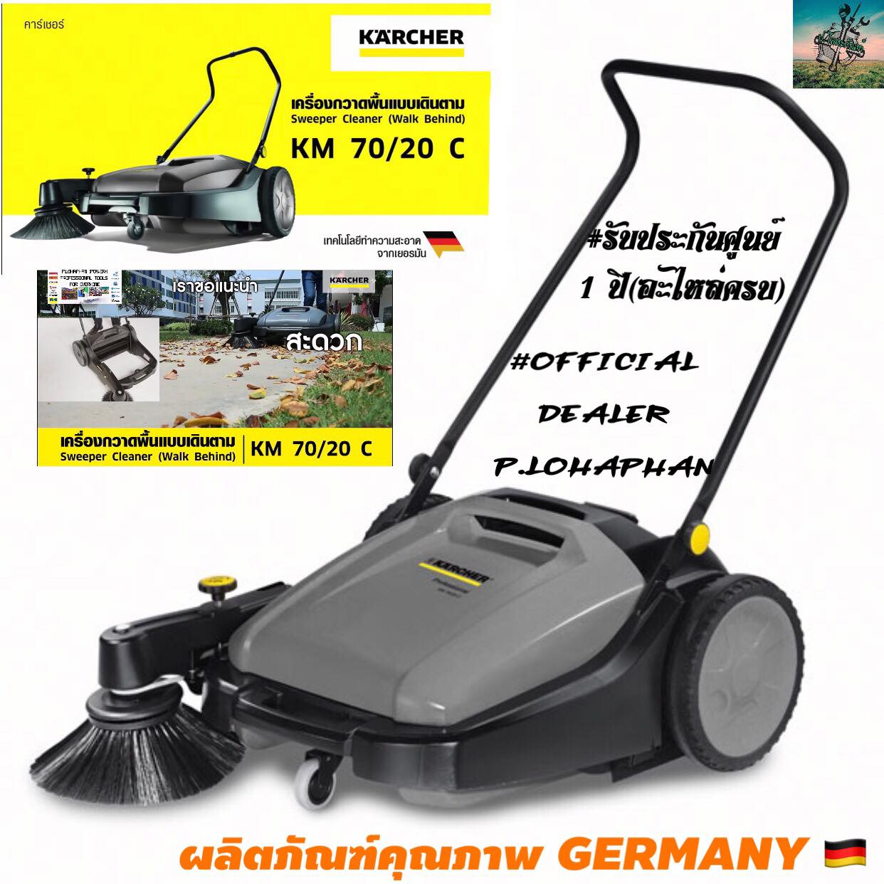 KARCHER KM 70/20 C Walk-Behind Push Sweeper | Genuine German Made | 700mm Working Width | Industrial Floor Sweeper & Leaf Collector ราคา 36,500 บาท*ส่งฟรี