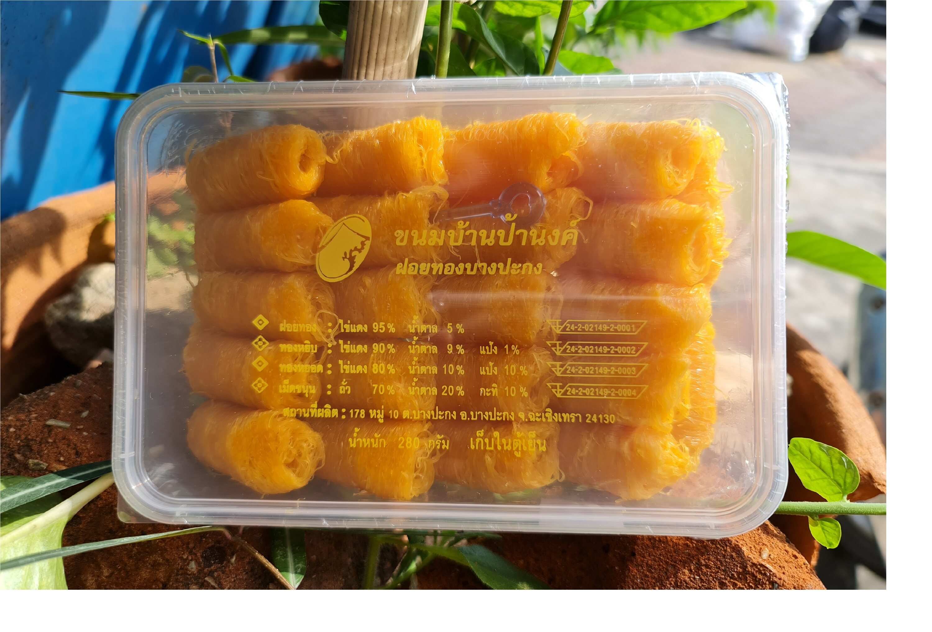 ฝอยทองป้านงค์กล่องกลาง 22ชิ้น  ขนมบ้านป้านงค์ ของอร่อยบางปะกง บริการจัดส่งทั่วไทย