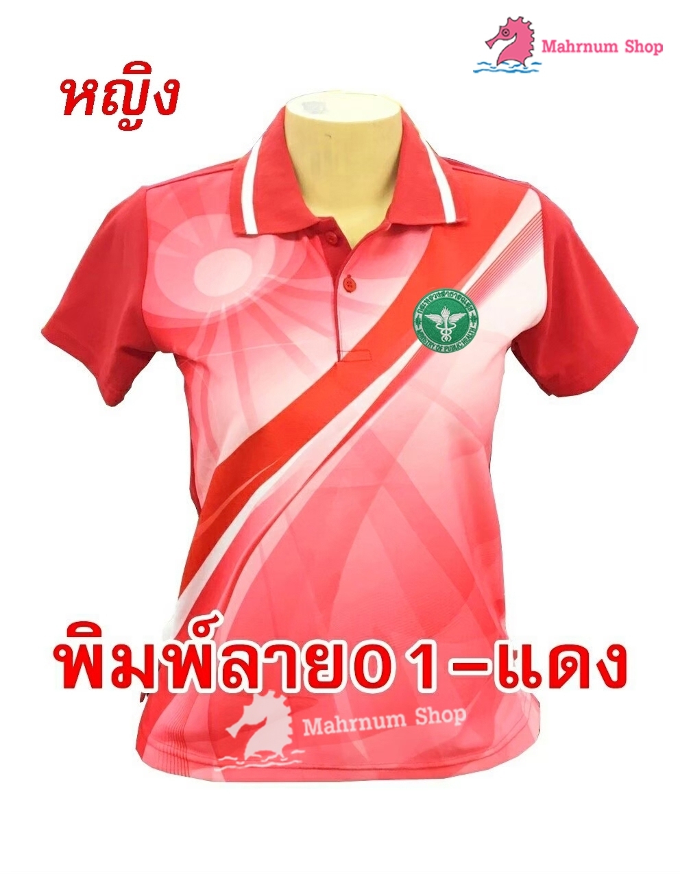 ปักตรากระทรวงสาธารณสุข(สธ) เสื้อโปโล พิมพ์ลาย01 แดง ชาย/หญิง