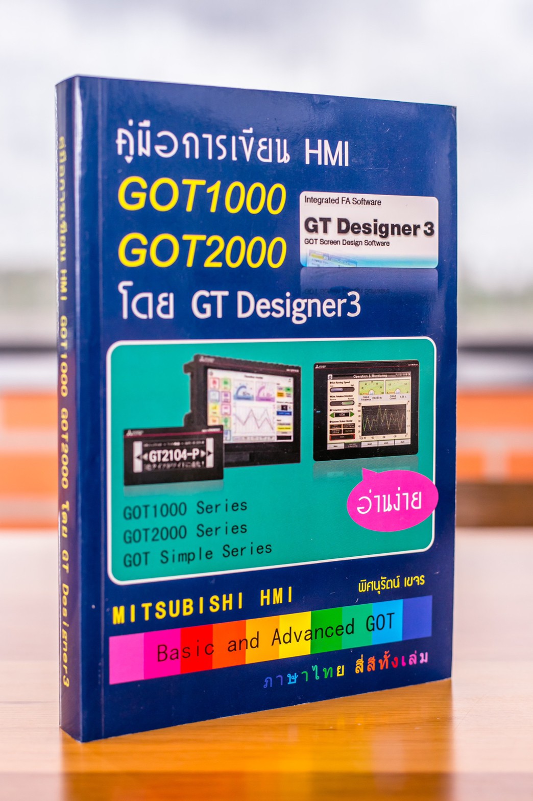 หนังสือคู่มือการเขียน HMI GOT1000/ GOT2000 โดย GT designer3 เนื้อหา เป็นพิมพ์สี