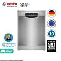 Bosch เครื่องล้างจานแบบตั้งพื้น ซีรีส์ 4 ขนาด 60 ซม. สี Stainless steel รุ่น SMS46NI01Q (แทนรุ่น SMS46NI20Q)