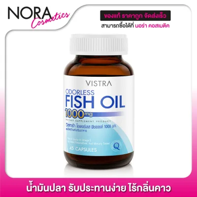 Vistra Odorless Fish Oil วิสทร้า โอเดอร์ เลส ฟิชออยล์ 1000 มก. [45 แคปซูล] น้ำมันปลา รับประทานง่าย ไร้กลิ่นคาว