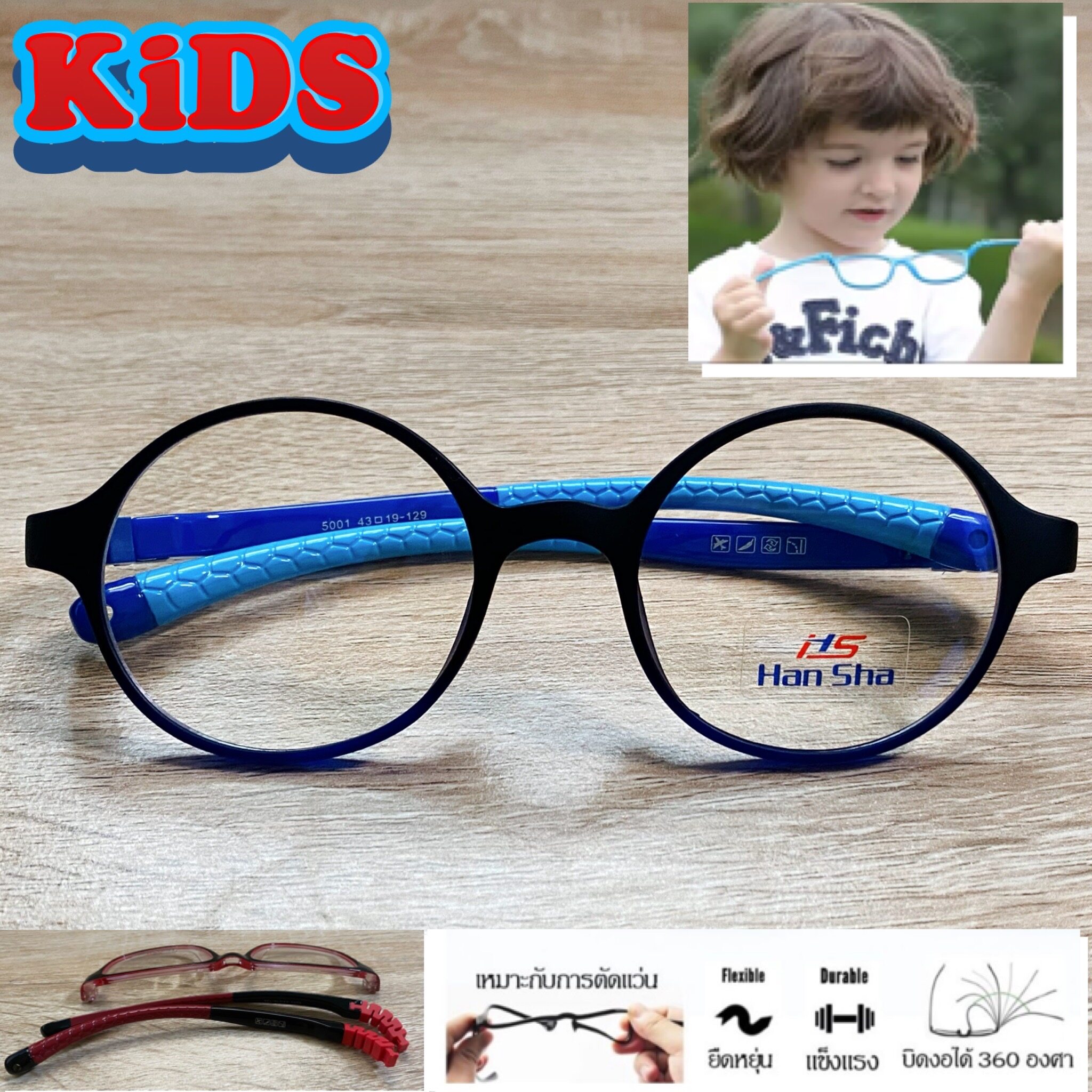 แว่นตาเด็ก กรอบแว่นตาเด็ก สำหรับตัดเลนส์ แว่นตา Han Sha รุ่น 5001 สีดำขาฟ้า ขาไม่ใช้น็อต ยืดหยุ่น ถอดขาเปลี่ยนได้ วัสดุ TR 90 เบา ไม่แตกหัก