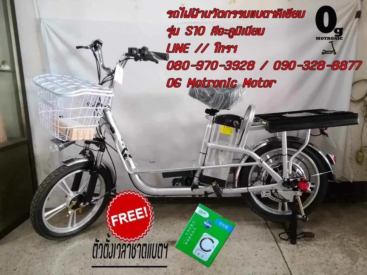 จักรยานไฟฟ้ารุ่นS10แบตฯลิเธียม(Li-ion battery)หนาแ่น่นรับน้ำหนักได้250กกบรรทุกหนักได้สบาย