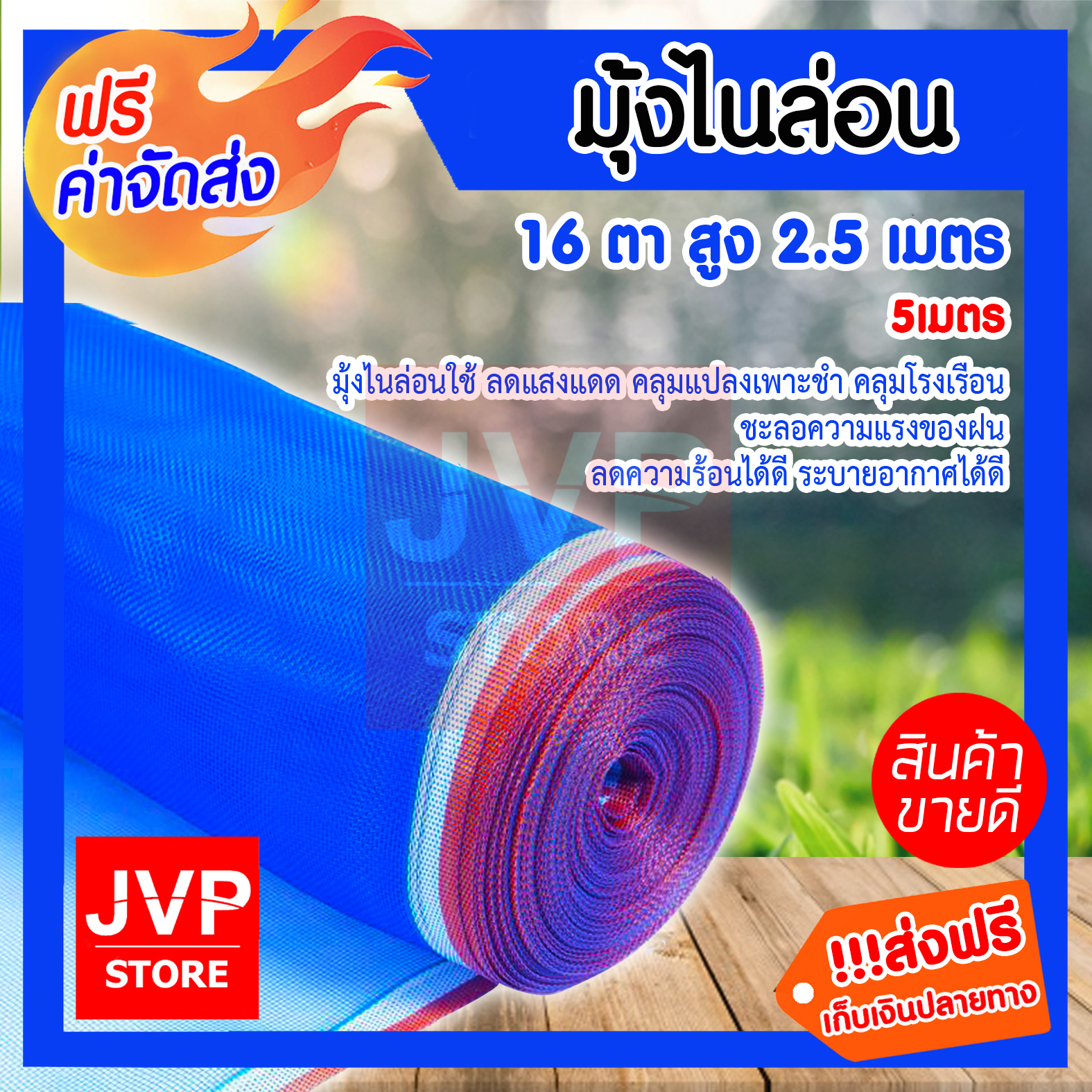 **ส่งฟรี** มุ้งไนล่อน ผ้าแยง สูง 2.5เมตร มีให้เลือก 5-23เมตร 16ตา กันยุง กันไก่ กันแมลง กันสัตว์เลี้ยง ผ้าตากข้าว ผ้าตากมัน ผ้าลาน