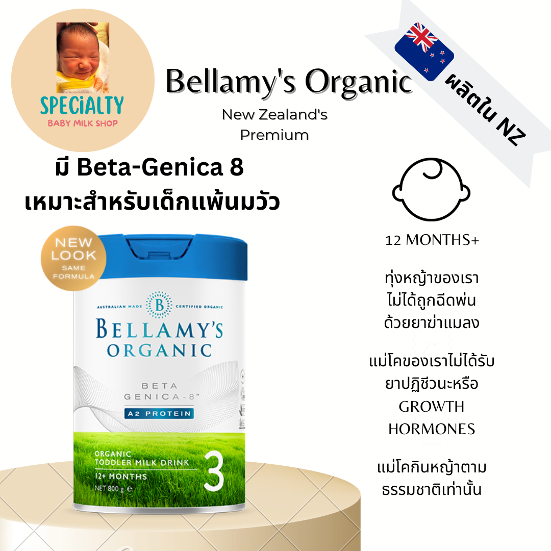Bellamy's Organic genica 3缶セット Bellamy's Organic 3 นมผงพรีเมียมสำหรับเด็กวัย 1 ปีขึ้นไป มี