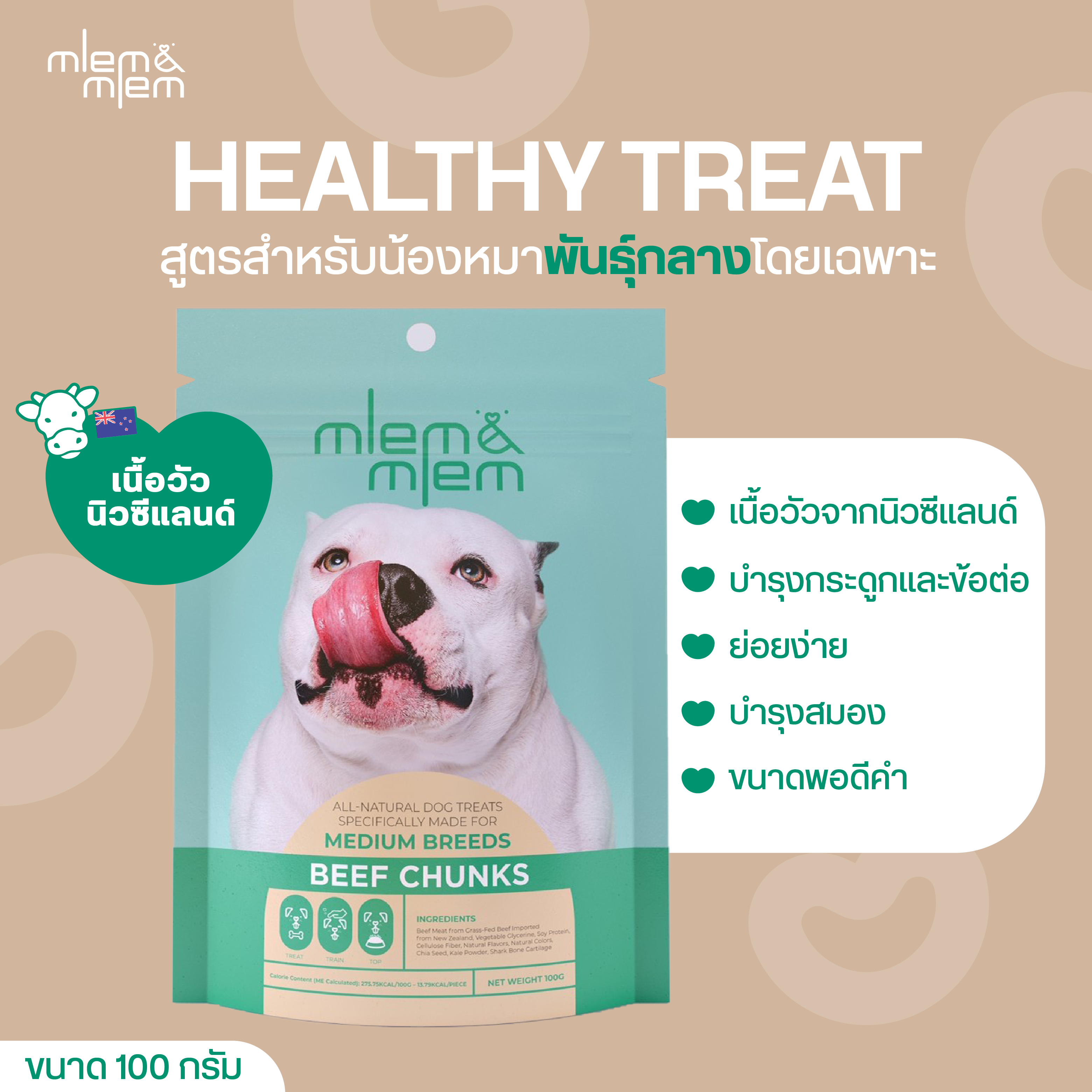 MLEMandMLEM Beef Chunks for Medium Breeds เมลมแอนด์เมลม บีฟชังค์ ขนมสุนัข ขนมหมา สำหรับสุนัขพันธุ์กลาง ราคา 184 บาท*ส่งฟรี