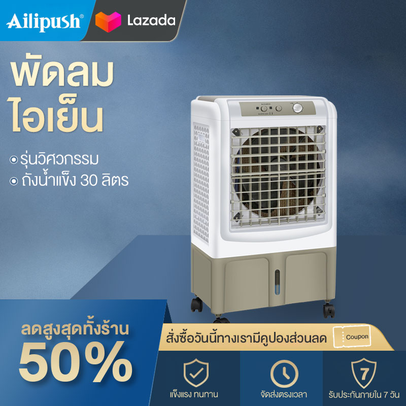 Ailipush พัดลมไอเย็น พัดลมปรับอากาศ ถังเก็บขนาด 30 ลิตร เคลื่อนปรับอากาศเคลื่อนที่ Cooling Fan Household Mobile Cooling